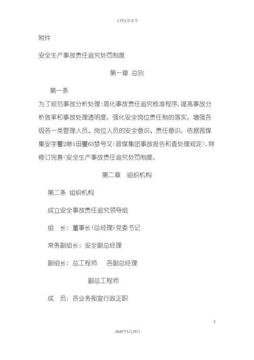 安全生产事故责任追究处罚制度.docx