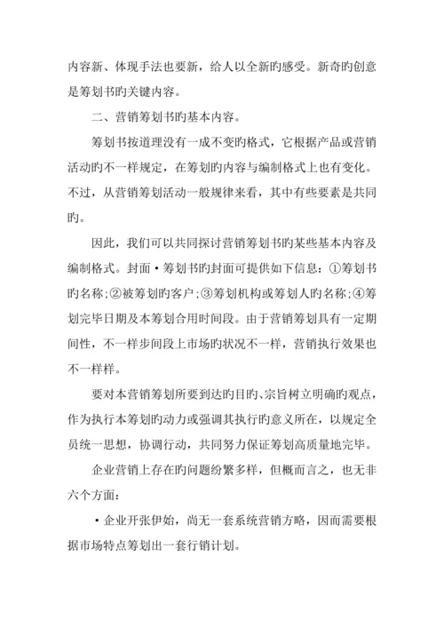 市场营销的策划方案内容.docx