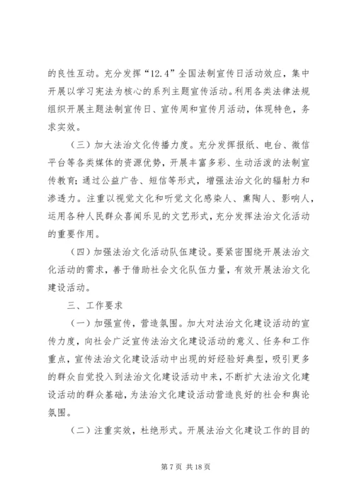 镇加强法治文化建设实施方案[精选].docx