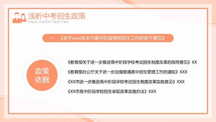 橙色插画风期末家长会PPT模板