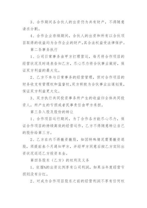 个人投资分红协议书_2.docx