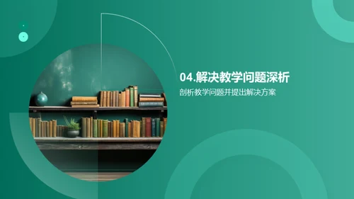 教学回顾与未来规划