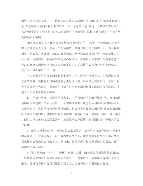 精编之销售工作计划范文参照.docx