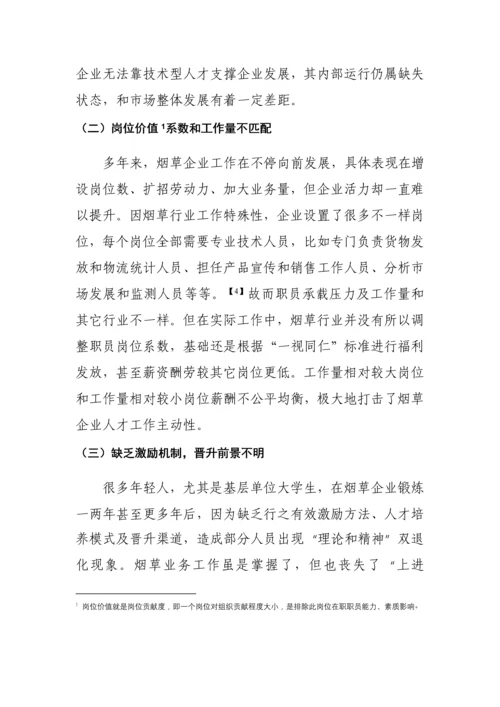 浅谈人才队伍科学建设如何在改革中前行.docx