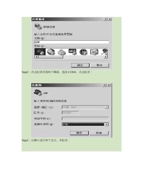 ARM嵌入式系统基础试验基础指导书.docx