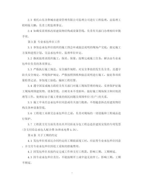 2023年防水专业分包合同模板.docx