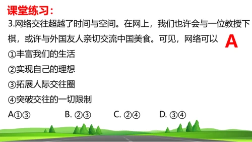 【新课标】5.2网上交友新时空课件（23张PPT）