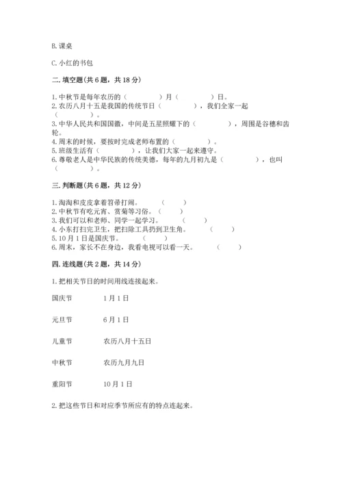 部编版二年级上册道德与法治期中测试卷及完整答案（夺冠系列）.docx