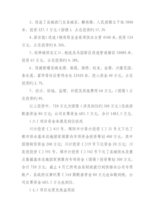 关键工程后评价综合报告.docx