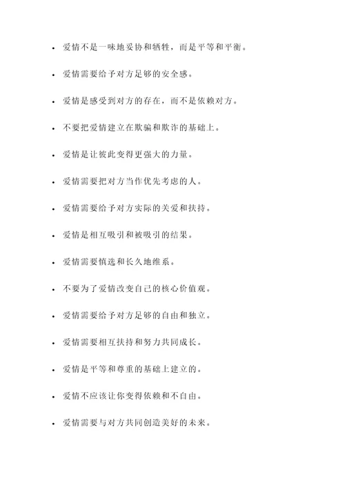正确恋爱观名言警句