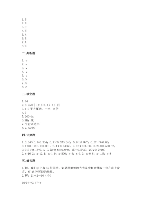 小学数学五年级上册期末测试卷及参考答案（培优）.docx