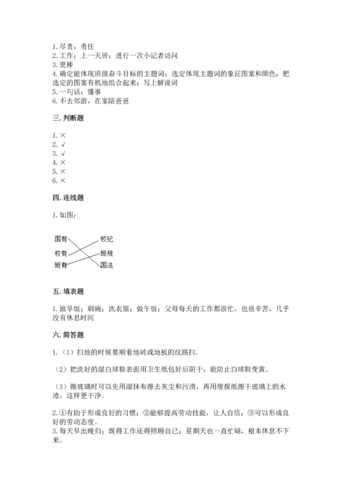 部编版四年级上册道德与法治期中测试卷带答案（综合卷）.docx