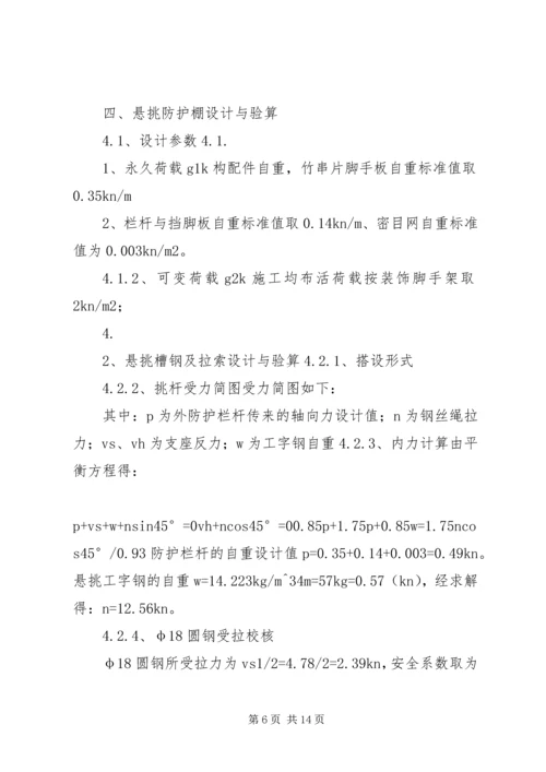 防护棚搭设方案 (4).docx