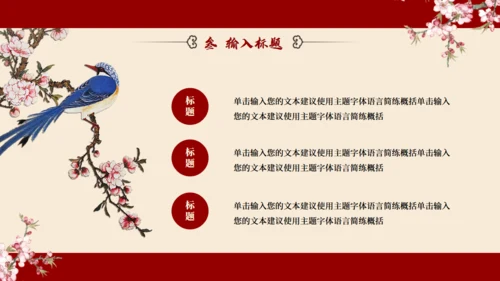 红色中国风凉亭通用PPT模板