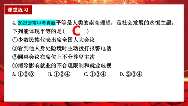 7.2自由平等的追求 课件(共18张PPT)