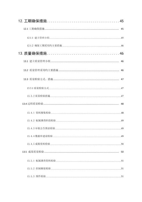 小型水利工程确权划界测绘项目技术设计书范本.docx