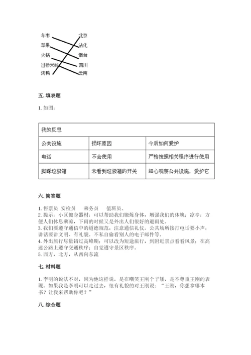 部编版道德与法治三年级下册期末测试卷及答案【各地真题】.docx