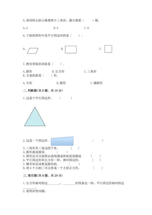 苏教版一年级下册数学第二单元 认识图形（二） 测试卷含答案（实用）.docx