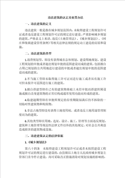 中小企业拆迁律师吴少博违法建筑的认定及处置办法