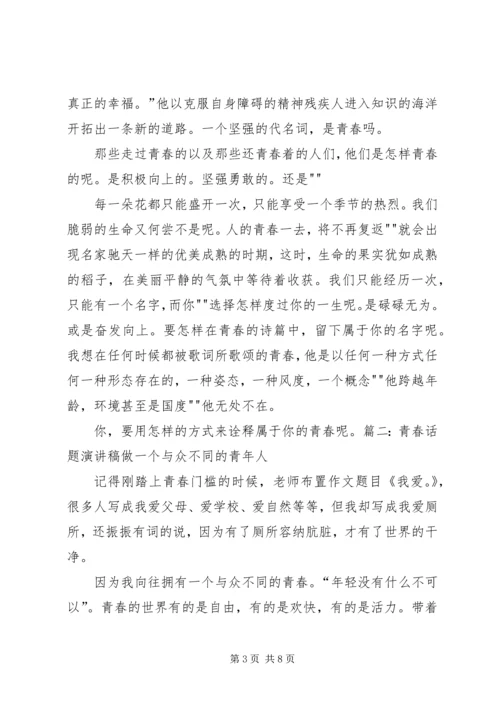 以爱国主义为题演讲稿.docx