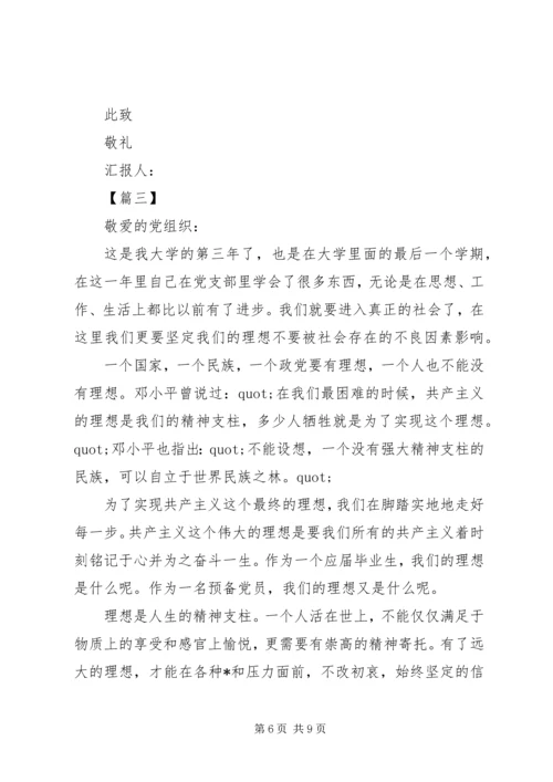 第三季度思想汇报范文精选合集.docx