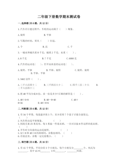 二年级下册数学期末测试卷含答案（满分必刷）.docx