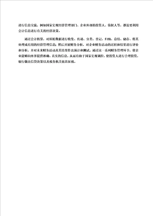 最新浅谈财务管理在企业中的作用