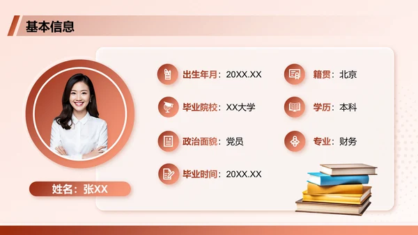 红色商务风大学生个人简历PPT模板