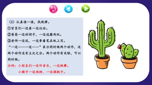 统编版2023-2024学年二年级语文上册单元复习第三单元（复习课件）-（含答案）