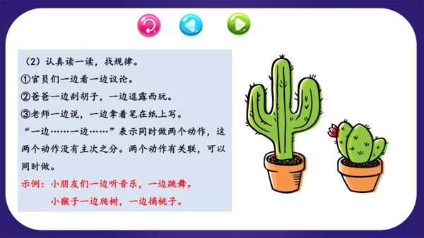 统编版2023-2024学年二年级语文上册单元复习第三单元（复习课件）-（含答案）