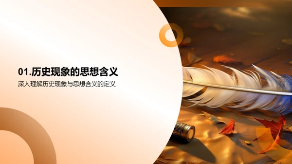 历史现象深度解读