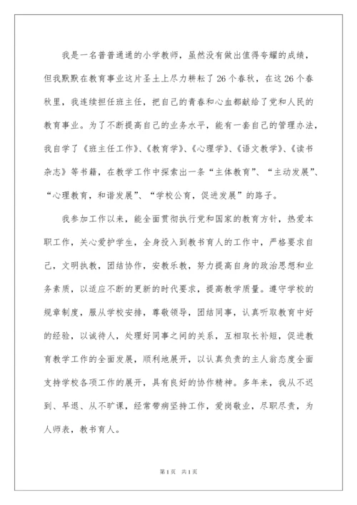 2022小学教师先进事迹材料（精选5篇）.docx