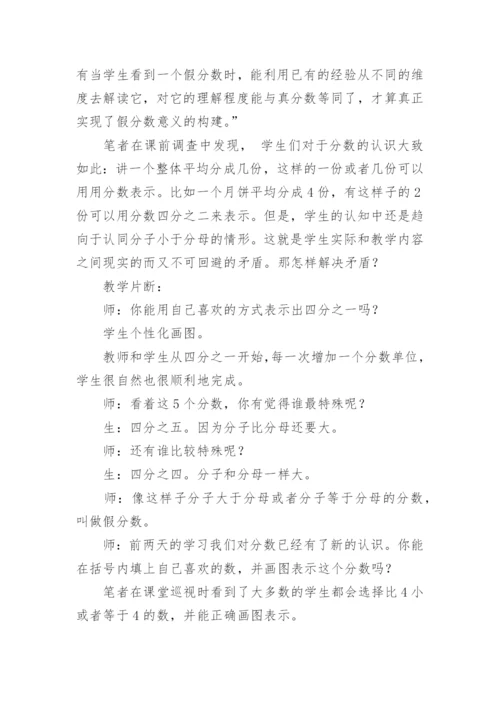真分数和假分数教学反思.docx