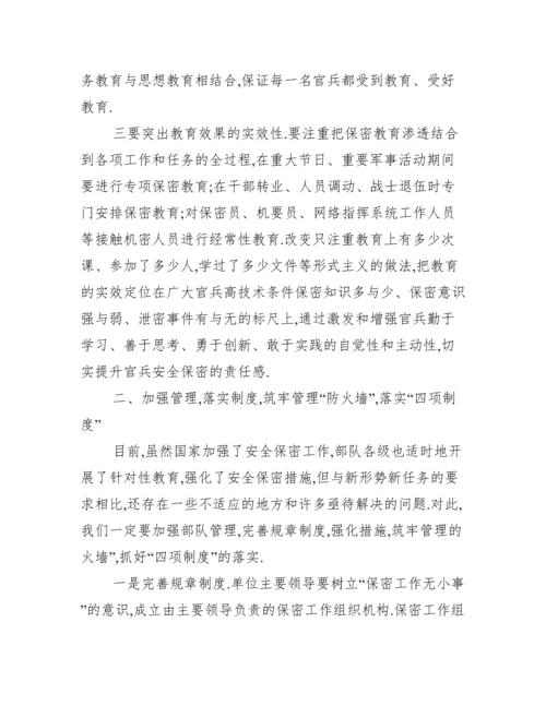 部队关于保密教育的心得体会范文三篇.docx