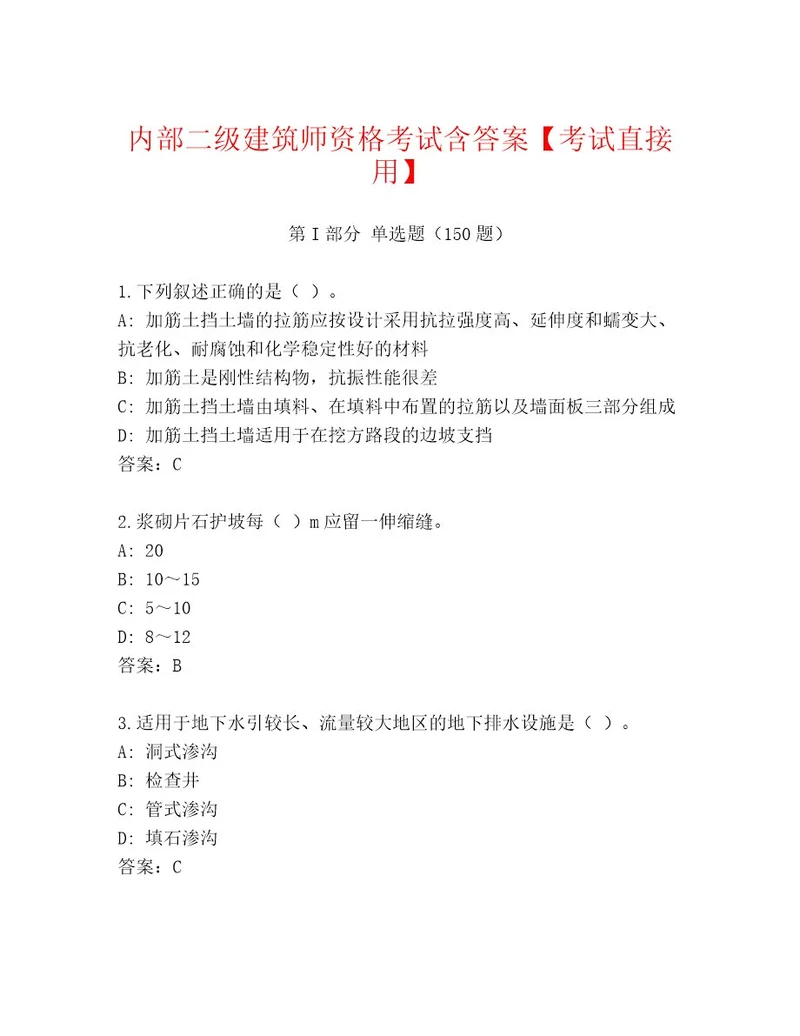 教师精编二级建筑师资格考试内部题库（精练）