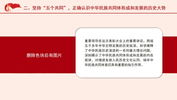 坚定不移走中国特色解决民族问题的正确道路专题党课PPT