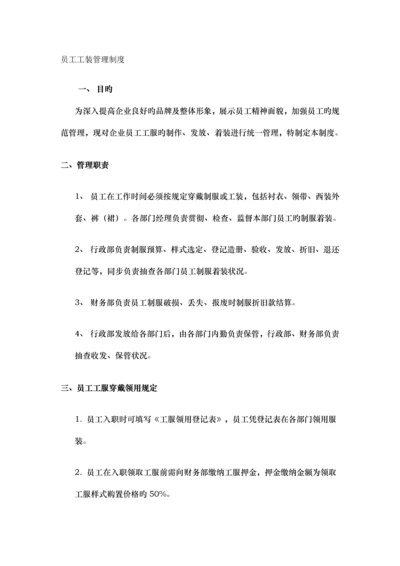 员工工装管理制度.docx