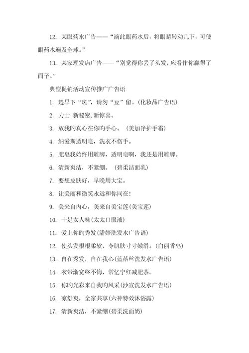 2022年促销活动宣传推广广告语化妆品促销活动广告语