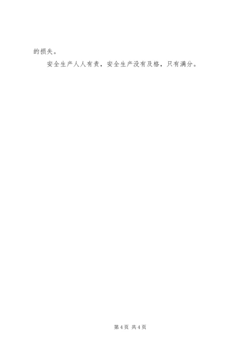 事故安全学习心得.docx