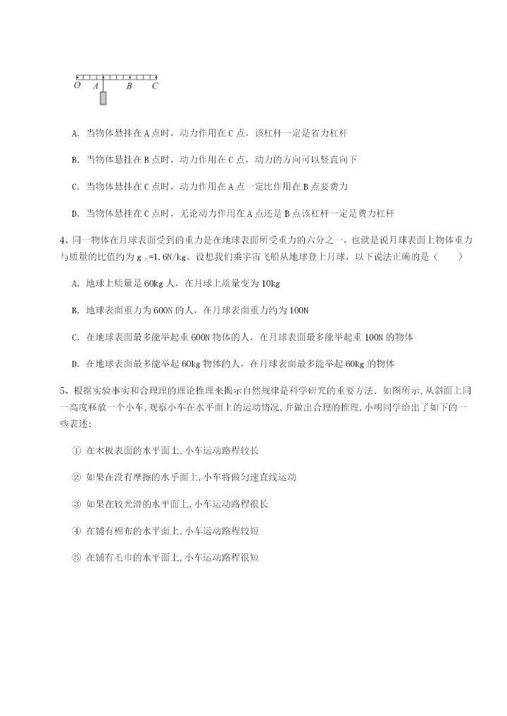 滚动提升练习四川遂宁市射洪中学物理八年级下册期末考试难点解析A卷（详解版）.docx
