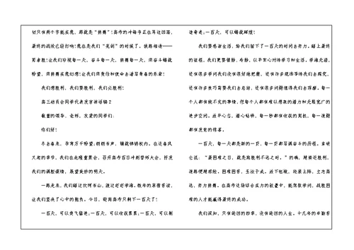 高三动员会学生代表发言讲话稿5篇