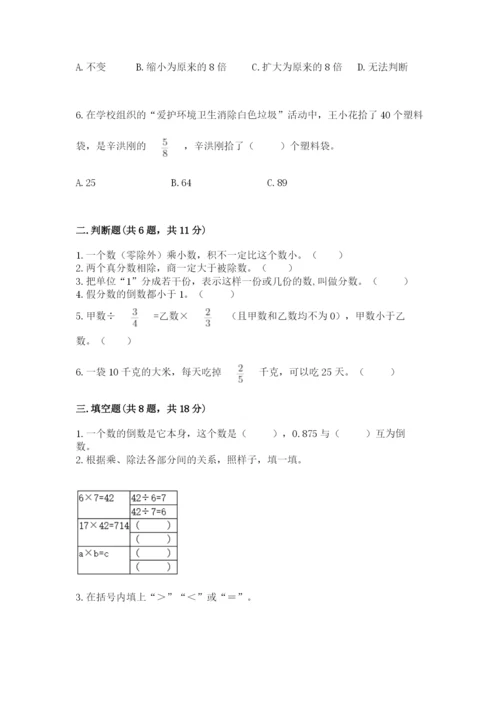冀教版五年级下册数学第六单元 分数除法 测试卷【巩固】.docx