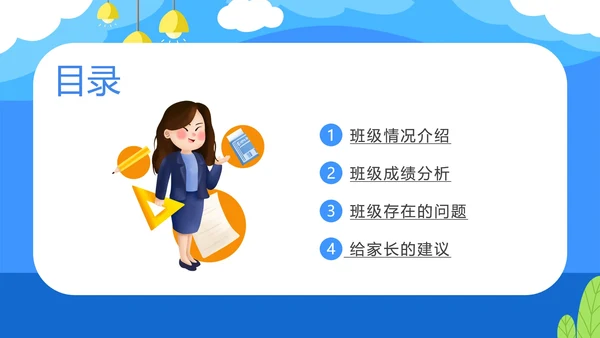 卡通蓝色考试分析暨家长会PPT模板
