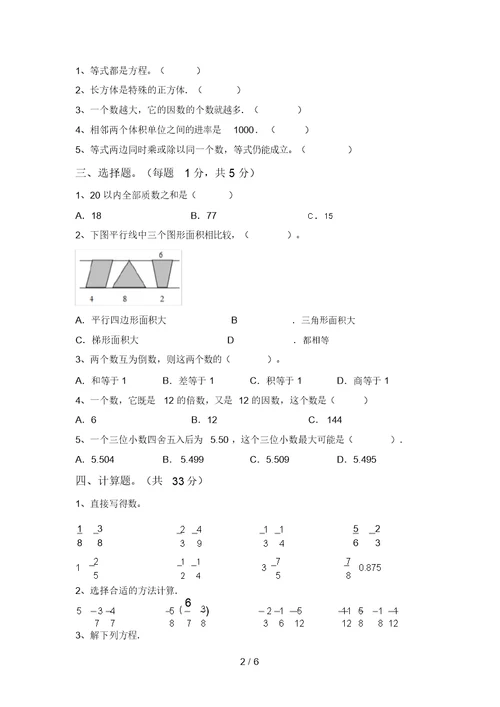 新部编版五年级数学上册期中考试卷带答案