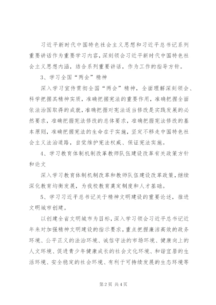 XX年中学党支部意识形态理论学习计划.docx