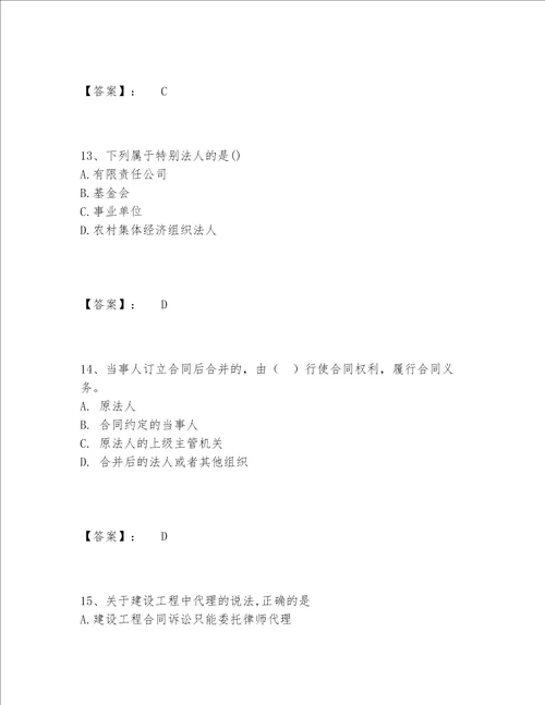 一级建造师之一建工程法规题库题库大全精品满分必刷