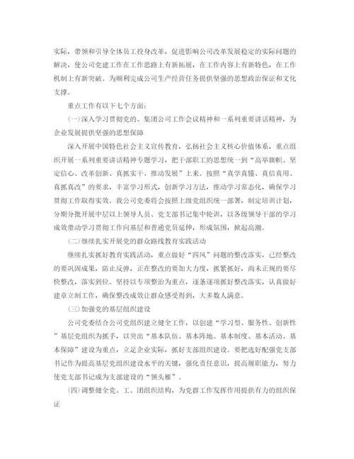 精编之国企党委年终工作总结范文.docx
