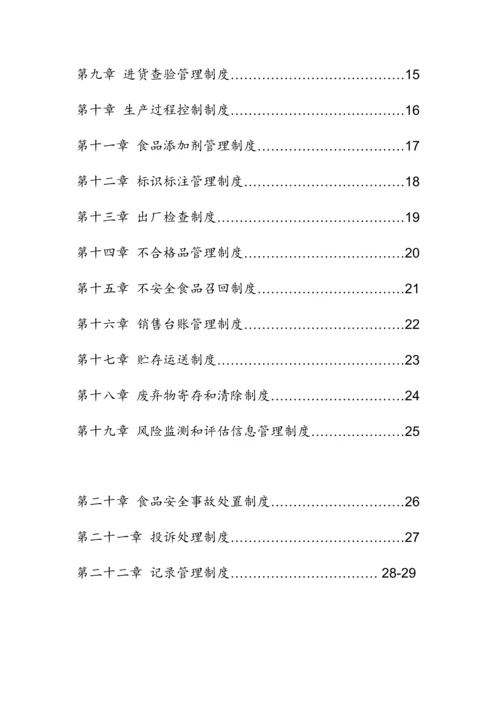 食品生产小作坊质量安全管理制度.docx