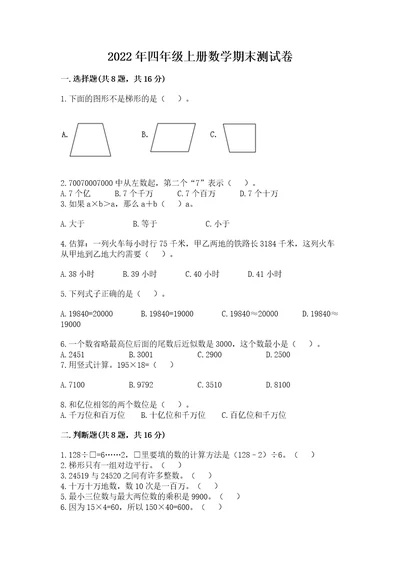 2022年四年级上册数学期末测试卷及答案参考