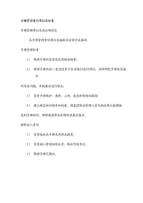 审计法务部部门手册模板.docx